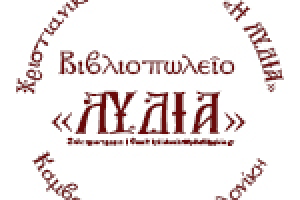 Η νέα διοίκηση του βιβλιοπωλείου ΛΥΔΙΑ ξεσκεπάζει τις ατασθαλίες και τις νέες ίντριγκες που ετοιμάζει εναντίον του βιβλιοπωλείου η Αναστασία Πεχλιβάνη και οι γενιτσαρίνες της