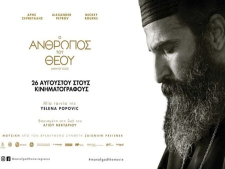 You are currently viewing «Ο ΑΝΘΡΩΠΟΣ ΤΟΥ ΘΕΟΥ»: Η βραβευμένη ταινία της Yelena Popovic για τον Άγιο Νεκτάριο