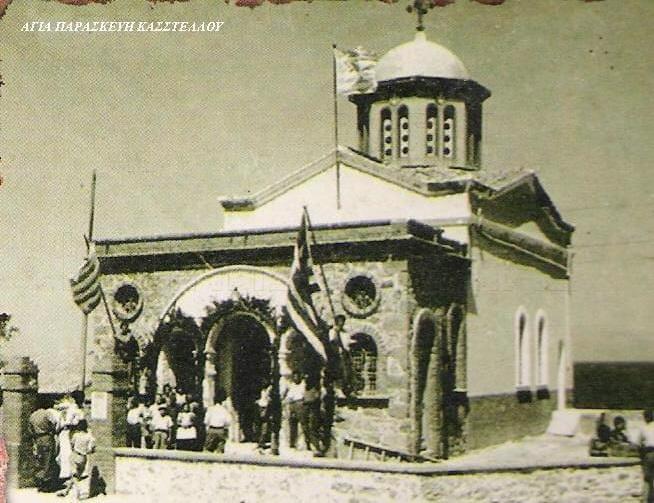 You are currently viewing Μνήμη Αγίας Παρασκευής – Μνήμη Μικράς Ασίας στο Καστέλλο Χίου