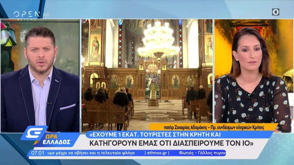 You are currently viewing Ιερός κλήρος Κρήτης: “Στην Κρήτη υπάρχουν ένα εκατομμύριο τουρίστες και κατηγορούν εμάς”