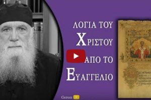 Συκοφαντία: Το κάνουν στον Χριστό θα το κάνουν και σε σένα.