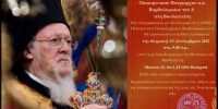 Στην Ουγγαρία στις 12 Σεπτεμβρίου ο Οικουμενικός Πατριάρχης – Συνάντηση με τον ευσεβή Πρόεδρο της χώρας