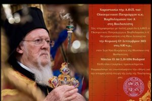Στην Ουγγαρία στις 12 Σεπτεμβρίου ο Οικουμενικός Πατριάρχης – Συνάντηση με τον ευσεβή Πρόεδρο της χώρας