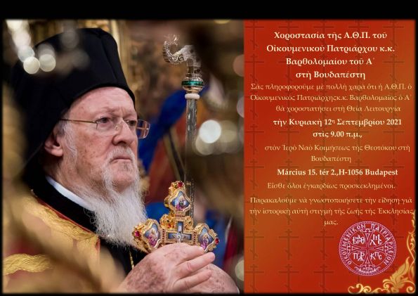You are currently viewing Στην Ουγγαρία στις 12 Σεπτεμβρίου ο Οικουμενικός Πατριάρχης – Συνάντηση με τον ευσεβή Πρόεδρο της χώρας