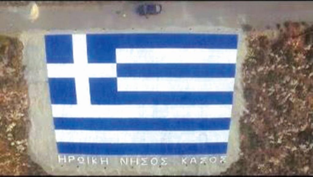 You are currently viewing Η Κάσος στέλνει μήνυμα στους Τούρκους! Ζωγράφισαν γιγαντιαία γαλανόλευκη σημαία