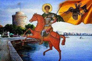 Αφήστε τον πιστό λαό μας στη Θεσσαλονίκη  να εορτάσει τον Άγιο Δημήτριο όπως του αξίζει- και ας μην είναι η …Αμάλ!