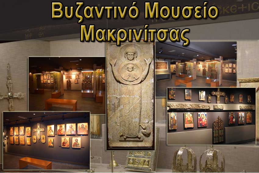 You are currently viewing Έκτακτο εορταστικό πρόγραμμα Βυζαντινού Μουσείου Μακρινίτσας