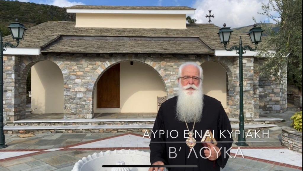 You are currently viewing Ο Δημητριάδος Ιγνάτιος σε  60’’- Αύριο είναι Κυριακή- B’ Λουκά  Να αγαπήσουμε τους εχθρούς μας!