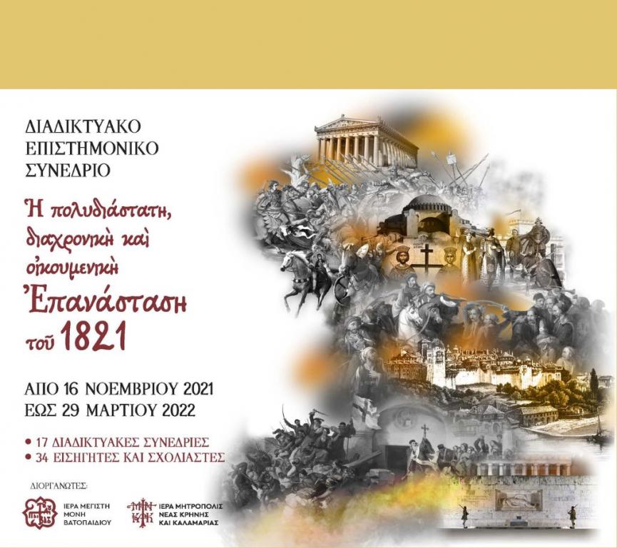 You are currently viewing Ο Προκόπης Παυλόπουλος ανοίγει το Συνέδριο της Μονής Βατοπαιδίου