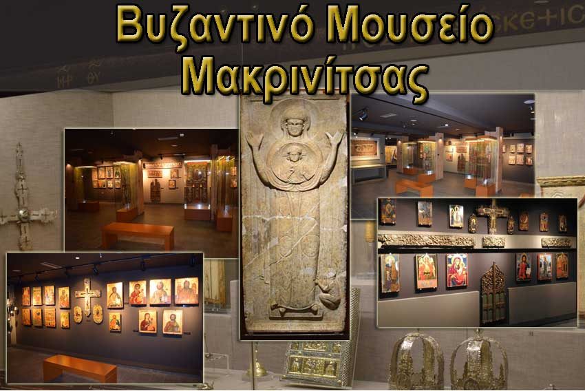 You are currently viewing Γιορτινό εργαστήρι για παιδιά στο μουσείο Βυζαντινής Τέχνης και Πολιτισμού της Μακρινίτσας