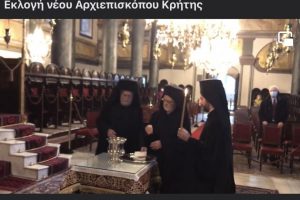 Με  «σύμψηφα» βγήκε ο νέος Αρχιεπίσκοπος Κρήτης Ευγένιος!  