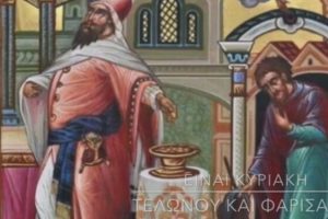 Μητροπολίτης Δημητριάδος: Άνοιξε το Τριώδιο, ξεκίνησε η πορεία μας προς την Ανάσταση
