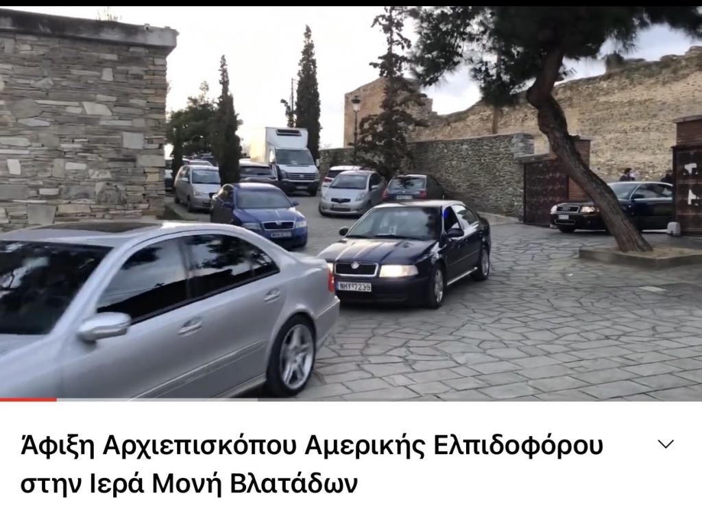 You are currently viewing Ελπιδοφόρος με φρουρά… Πλανητάρχη!