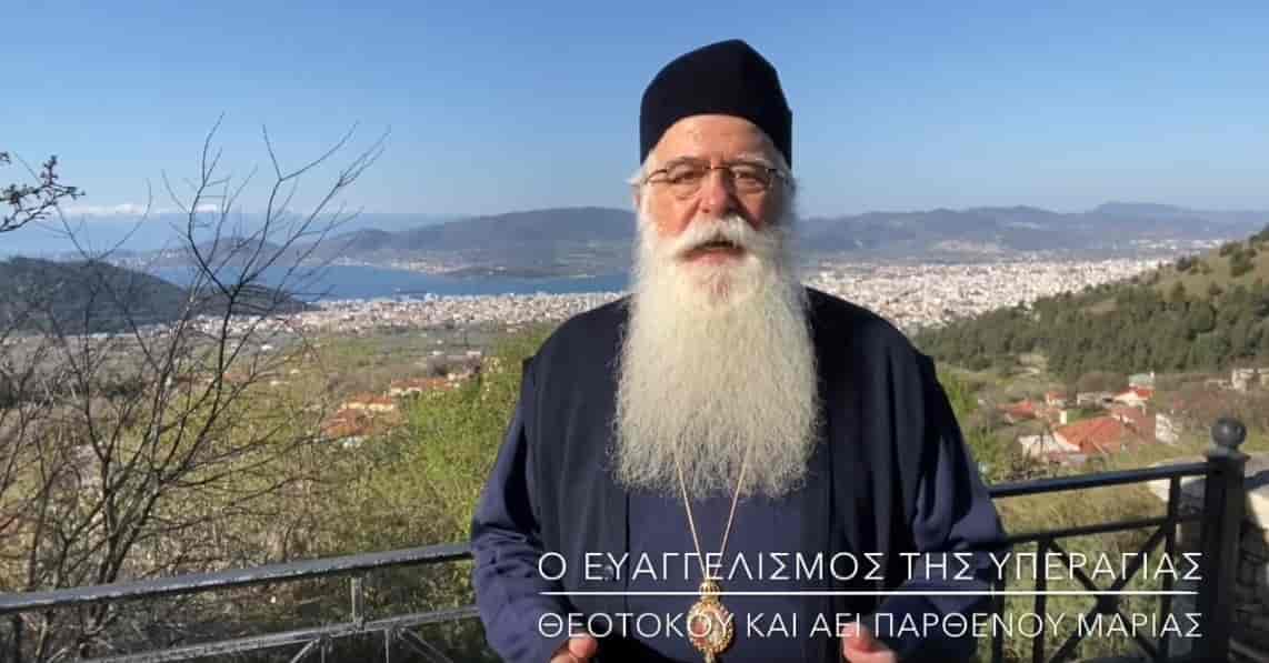 You are currently viewing Ο Δημητριάδος Ιγνάτιος σε  60’’- Η εορτή του Ευαγγελισμού