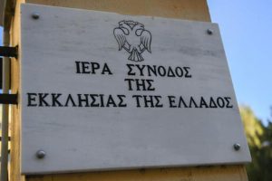Αντιπροσωπεία της Εκκλησίας της Κρήτης στην ΔΙΣ της Εκκλησίας της Ελλάδος – Συνεργασία επί κοινών ζητημάτων