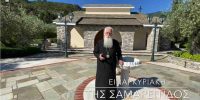 Ο Δημητριάδος Ιγνάτιος σε  60’’ – Είναι Κυριακή της Σαμαρείτιδος