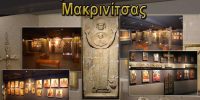 Μαθητές από την Αγριά στο Βυζαντινό Μουσείο Μακρυνίτσας – Νέο Θερινό Ωράριο