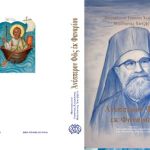 Επίδοση τόμου στον Οικουμενικό Πατριάρχη κ Βαρθολομαίου για τη συμπλήρωση 30 ετών πατριαρχίας του