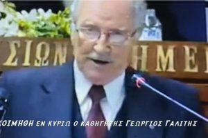 Ο Δημητριάδος Ιγνάτιος σε 60’’-Εκοιμήθη ο Καθηγητής Γεώργιος Γαλίτης (video)