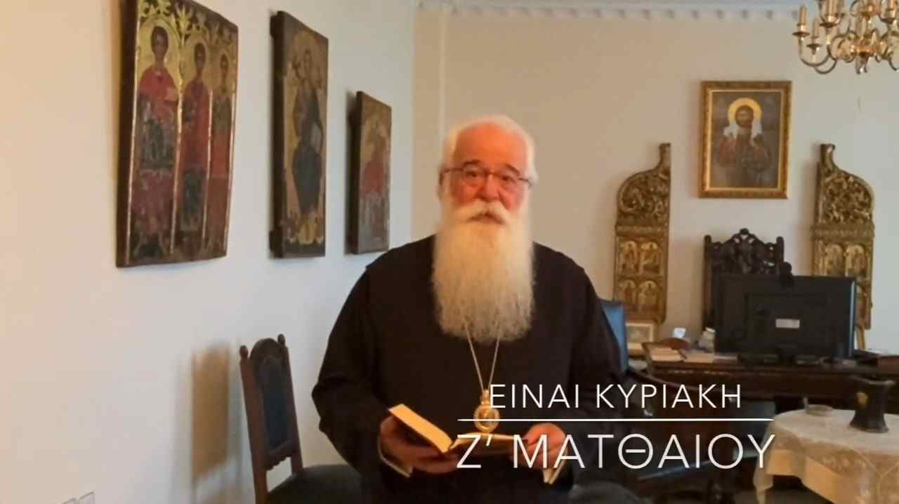 You are currently viewing Ο Δημητριάδος Ιγνάτιος σε 60’’- Είναι Κυριακή Ζ’Ματθαίου  (video)