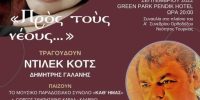 Συνέδριο Ορθοδόξου Νεότητος Τουρκίας οργανώνει το Οικουμενικό Πατριαρχείο