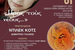 Συνέδριο Ορθοδόξου Νεότητος Τουρκίας οργανώνει το Οικουμενικό Πατριαρχείο