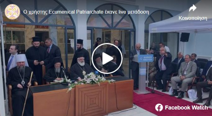 You are currently viewing Ανακήρυξη του Πατριάρχη και του Μητροπολίτη Κιέβου σε επίτιμους δημότες Νέστου