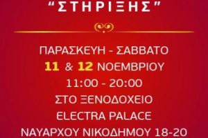 XMAS Bazaar Ομάδας Εθελοντισμού Στήριξη