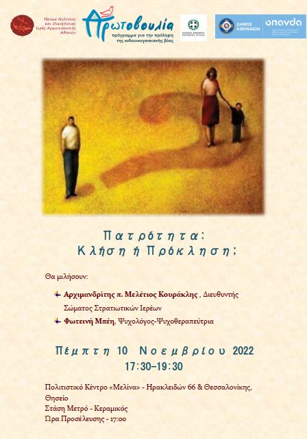 You are currently viewing «Πατρότητα: Κλήση ή Πρόκληση;»