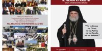 Το πλήρωμα της Μητρόπολης Ταμασού προτείνει σε όλη την Κύπρο να  ψηφίσει για Αρχιεπίσκοπο  τον Μητροπολίτη Ησαΐα