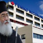 Στο Νοσοκομείο Λαμίας ο Αρχιεπίσκοπος Σινά Δαμιανός – Αισθάνθηκε αδιαθεσία μετά τη Θεία Λειτουργία