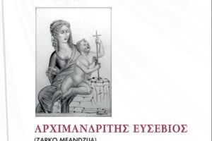 Στην Ηλιούπολη η έκθεση εικονογραφίας “ο Ήλιος της Δικαιοσύνης”