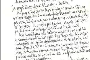 Η χειρόγραφη επιστολή του Οικουμενικού Πατριάρχη μας προς τον Πατριάρχη Αντιοχείας