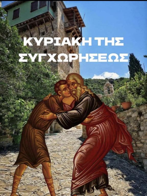 You are currently viewing Συγχώρεσέ με! Καλό στάδιο.