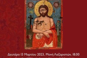 Εγκαίνια Έκθεσης Προσφυγικών Κειμηλίων «ΜΙΚΡΑ ΑΣΙΑ, ΧΑΙΡΕ! ΚΙΒΩΤΟΣ ΜΝΗΜΗΣ»