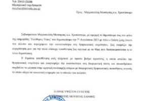Ο  Μουφτής  Ξάνθης Νεζντέν Χεμσερή απέστειλε συγχαρητήρια επιστολή στον Σεβ.Μητροπολίτη Μεσσηνίας κ. Χρυσόστομο και στον καθηγητή κ. Ιωάννη Π. Μπουγά