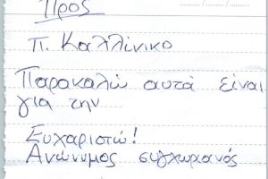 Ανώνυμο σημείωμα με χρήματα άφησαν στον δραστήριο Αρχιμανδρίτη Καλλίνικο Μαυρολέοντα στην Κάρπαθο