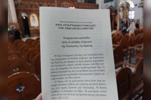 Εκκλησία της Κρήτης: Διαφωνεί με τον γάμο των ομόφυλων και μοιράζει και φυλλάδιο στους ναούς