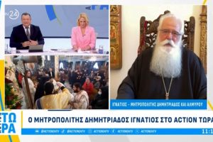 Δημητριάδος Ιγνάτιος: «Έχουμε πληγώσει την ελληνική οικογένεια» – Τηλεοπτική συνέντευξη στο Αction24