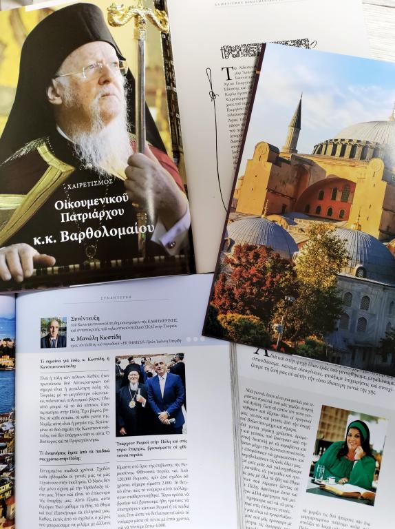 Νέο τεύχος  "ΕΚ ΒΑΘΕΩΝ",του Αγίου Γεωργίου Γιαννιτσών με αφιέρωμα στην Κωνσταντινούπολη