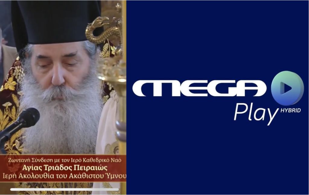 You are currently viewing Οι Ακολουθίες της Αγίας και Μεγάλης Εβδομάδος σε απευθείας σύνδεση και από την υβριδική τηλεόραση του MEGA.